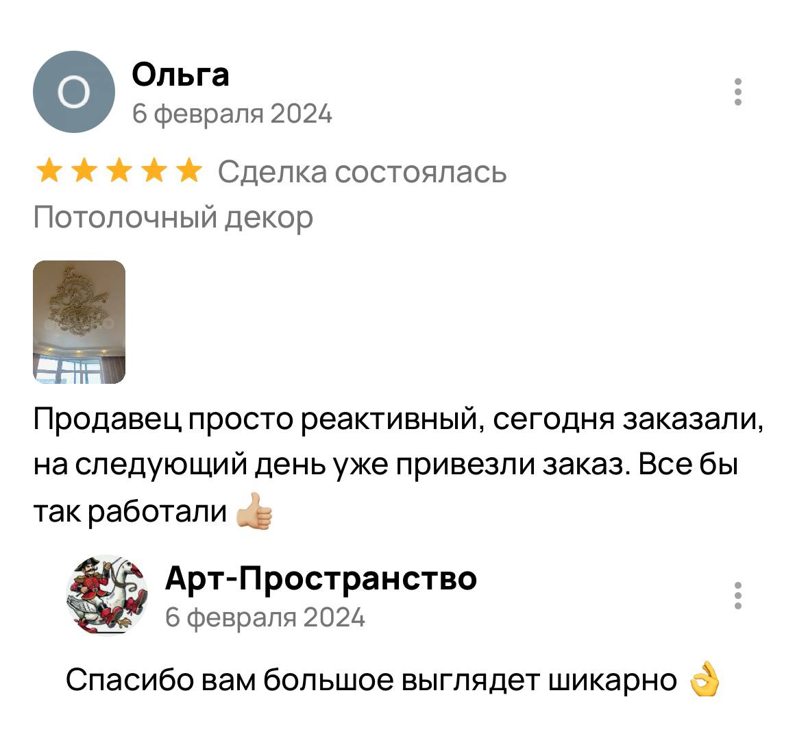 Отзыв клиента 10