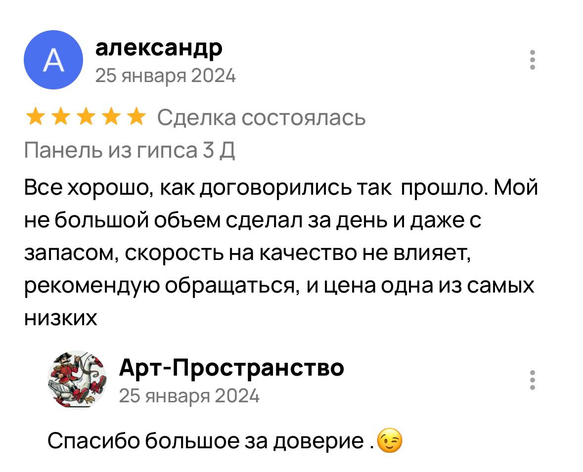 Отзыв клиента 11