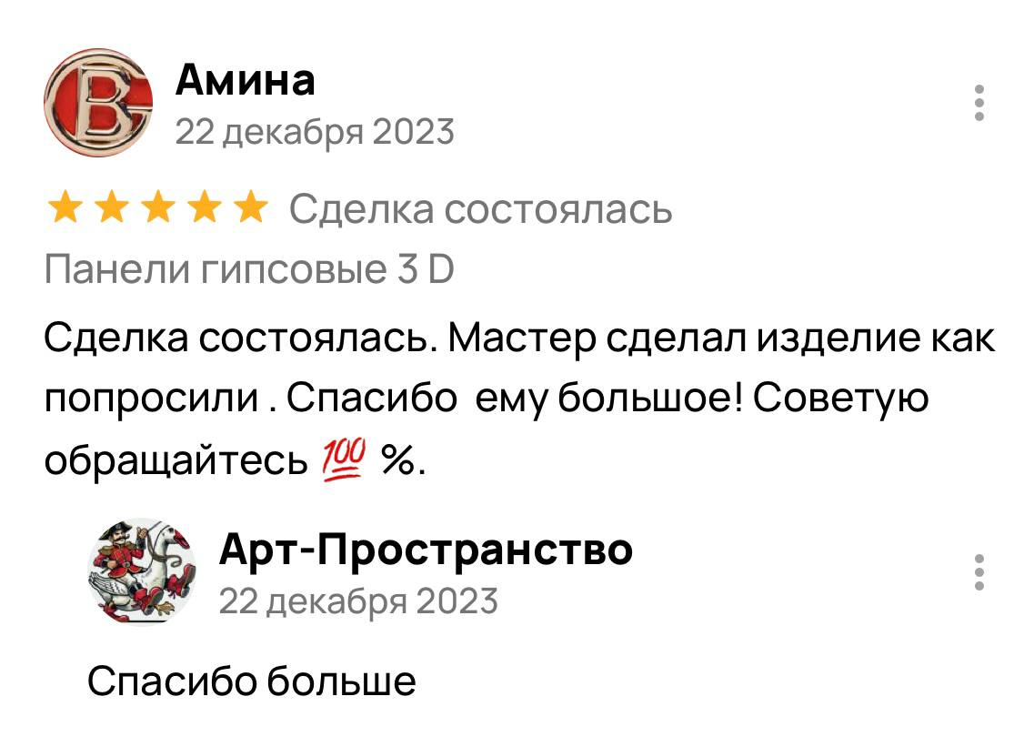 Отзыв клиента 12