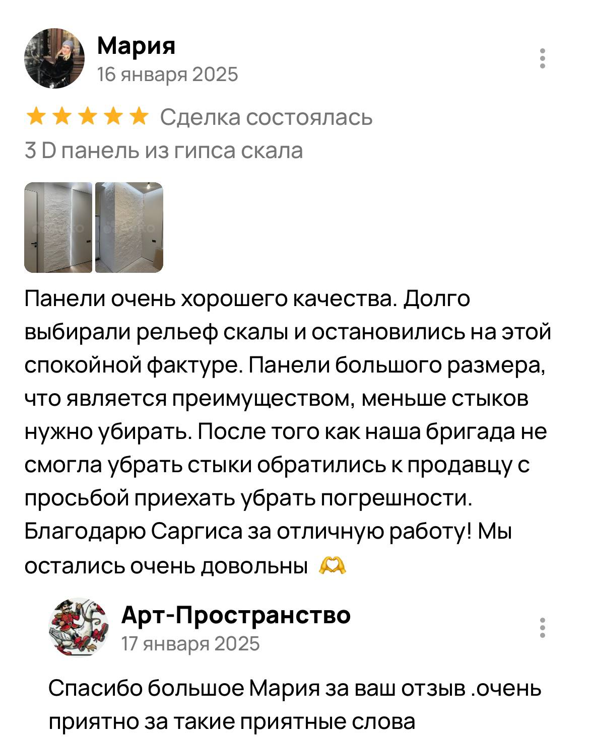 Отзыв клиента 3