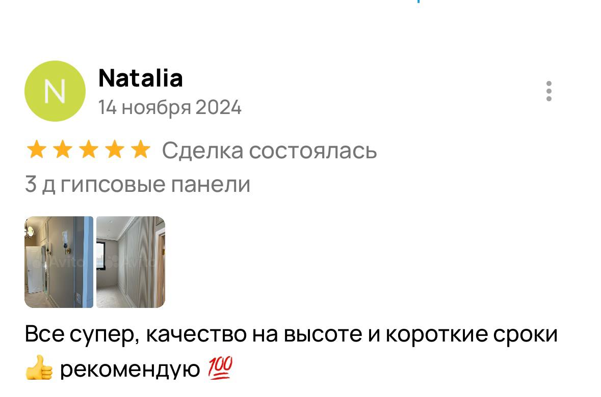 Отзыв клиента 4