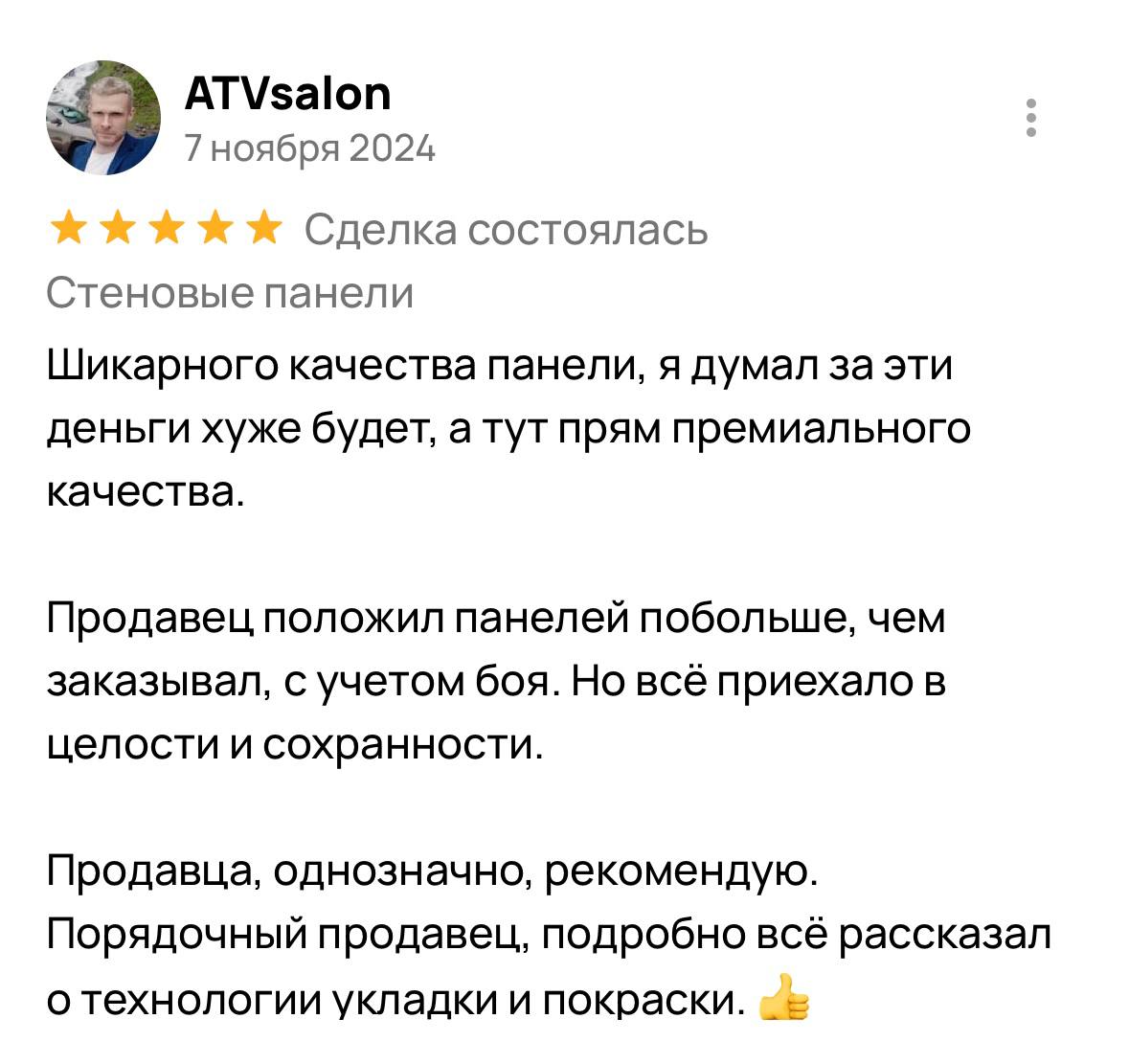 Отзыв клиента 5