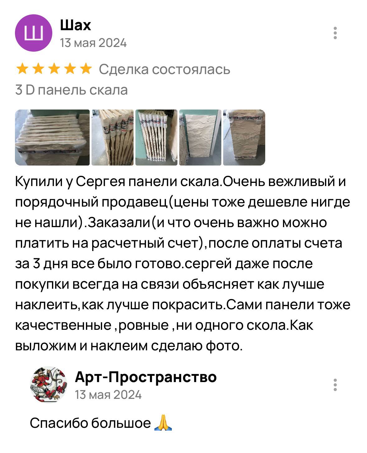 Отзыв клиента 7