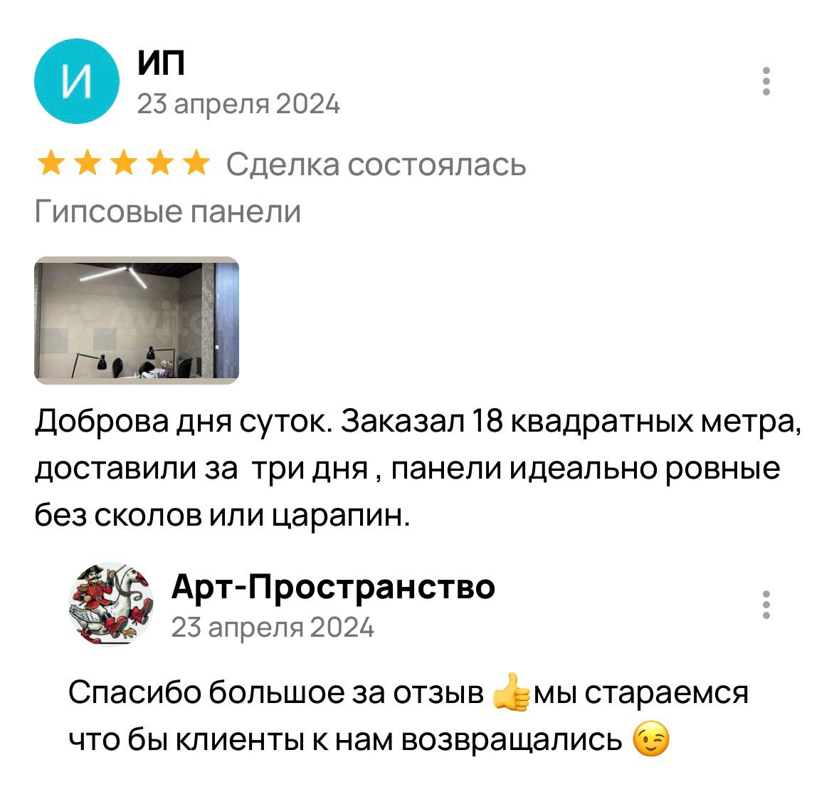 Отзыв клиента 8