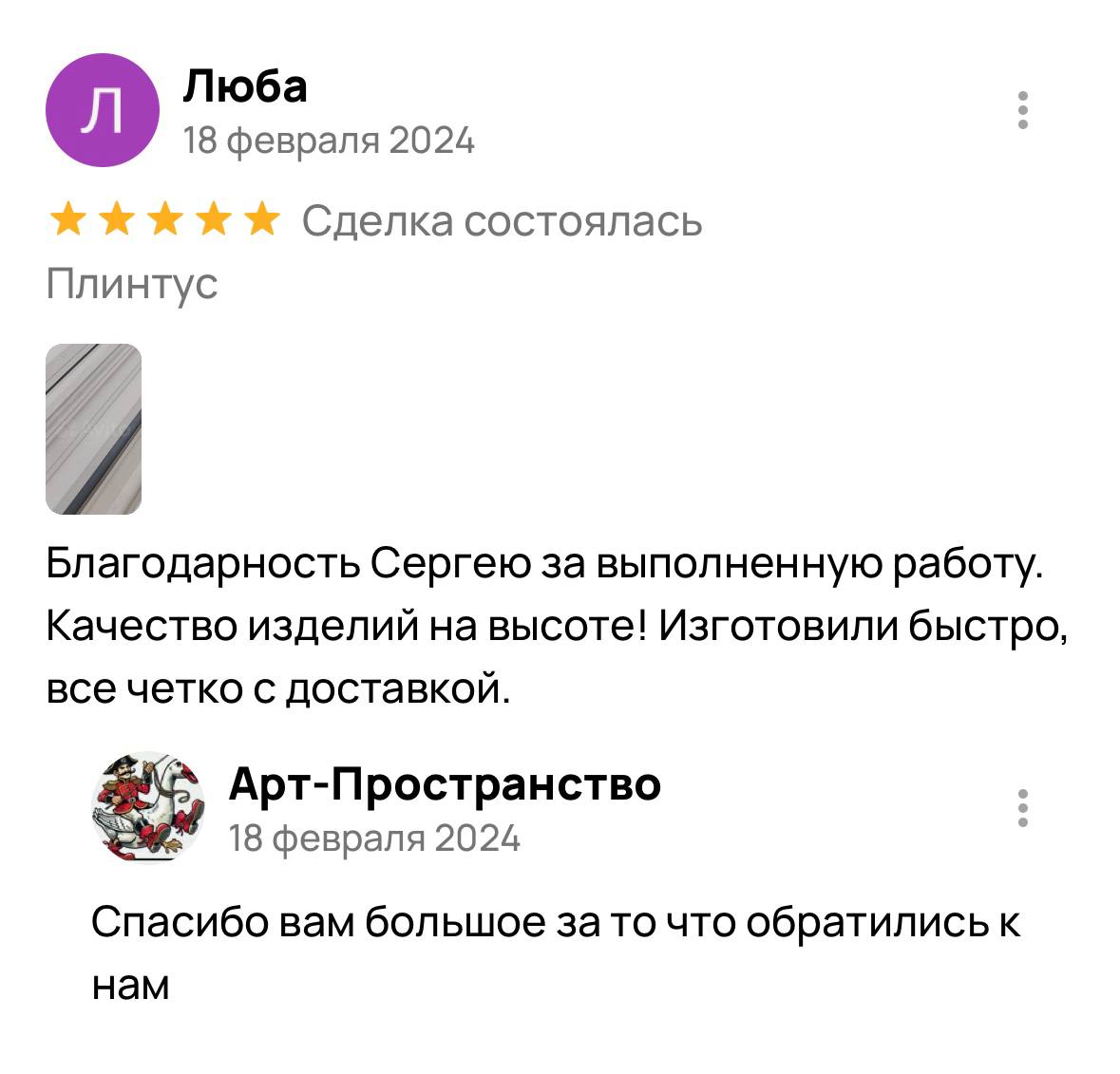 Отзыв клиента 9